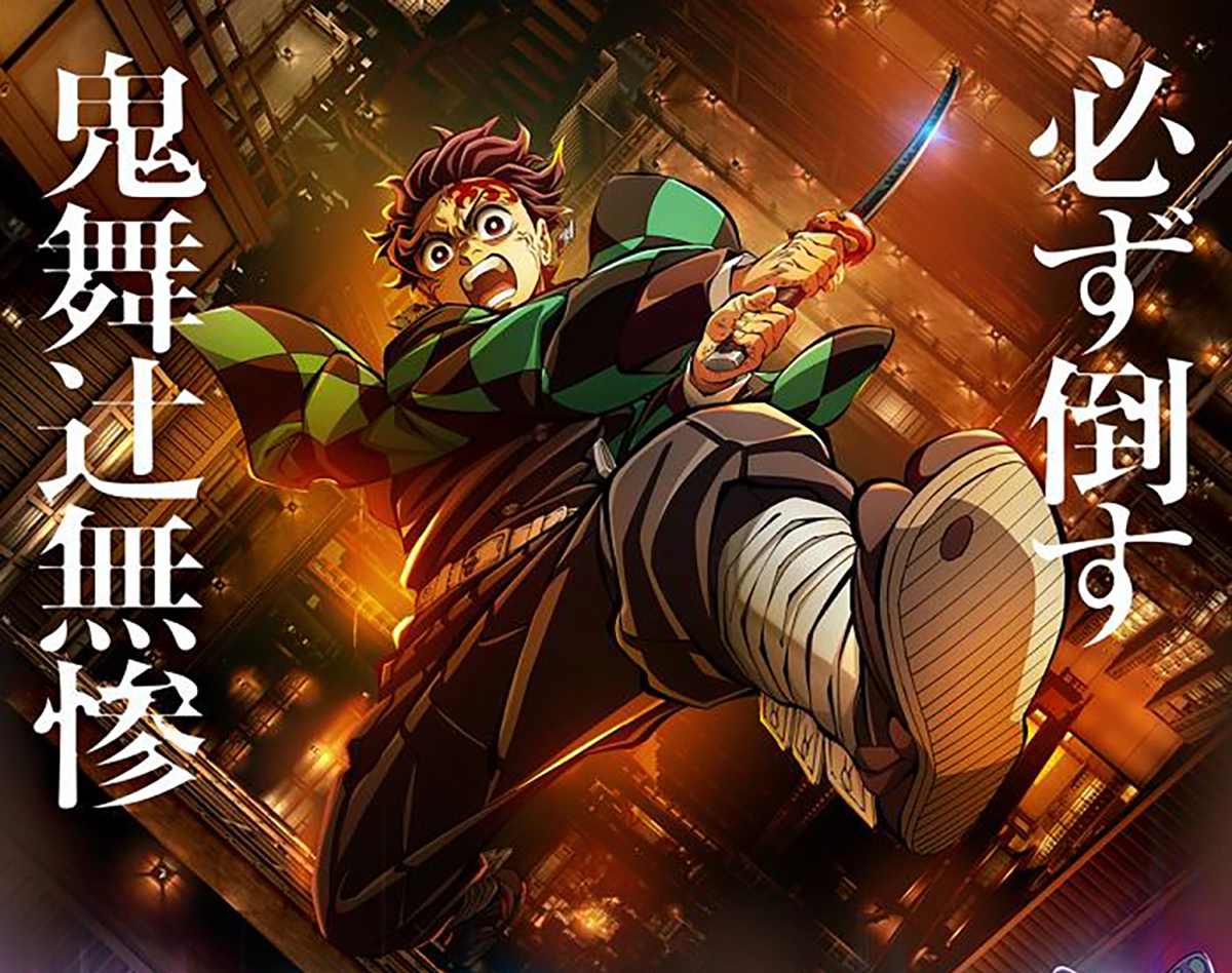 الإعلان عن إصدار ثلاثية أفلام Demon Slayer: Kimetsu no Yaiba Infinity Castle